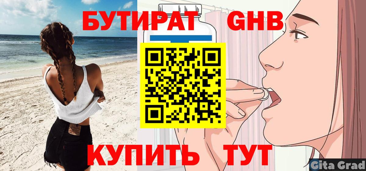 Бутират бутик Кстово