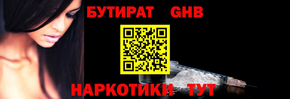 Бутират  Бутират 1.4BDO  Вход с VPN  Кстово 