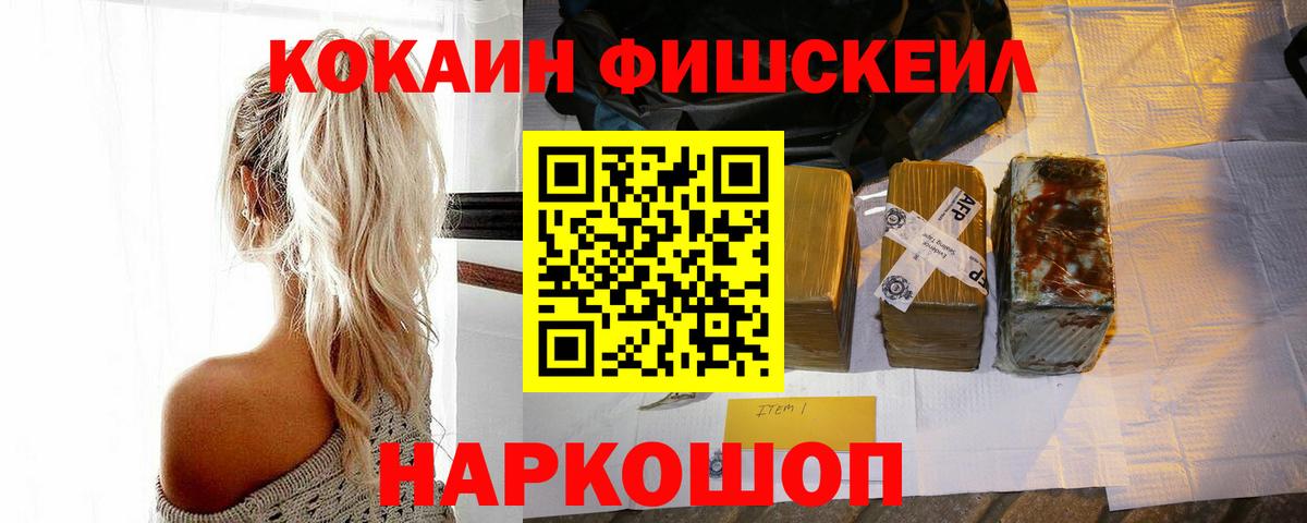 Кокаин Эквадор  КОКАИН Fish Scale  Кстово  наркотики  Вход с VPN 