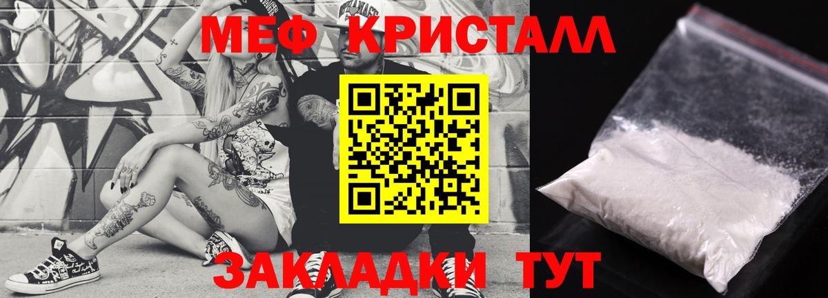 как найти закладки  МЯУ-МЯУ мяу мяу  Вход с VPN  Мефедрон  Кстово  МЕФ  МЕФ кристаллы 