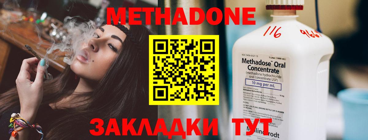 МЕТАДОН кристалл  Вход с VPN  Метадон мёд  Кстово 